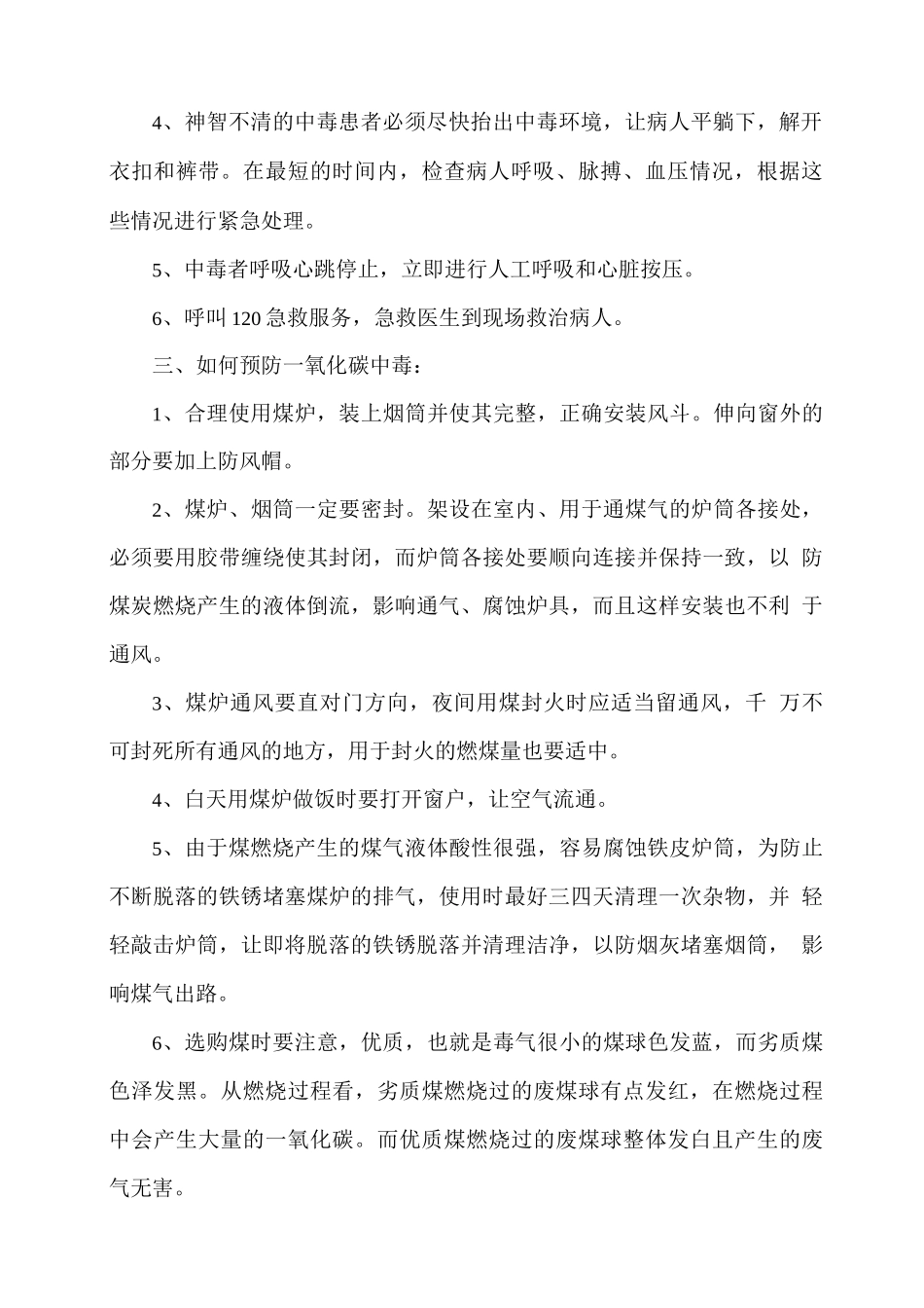 幼儿园预防一氧化碳中毒安全教育_第2页