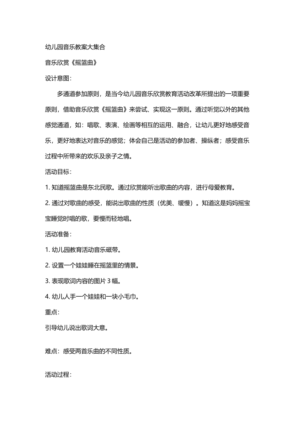 幼儿园音乐教案大集合_第2页