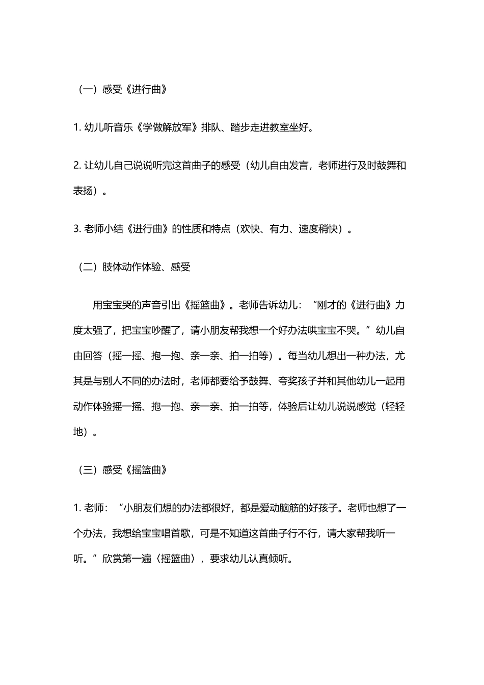 幼儿园音乐教案大集合_第3页