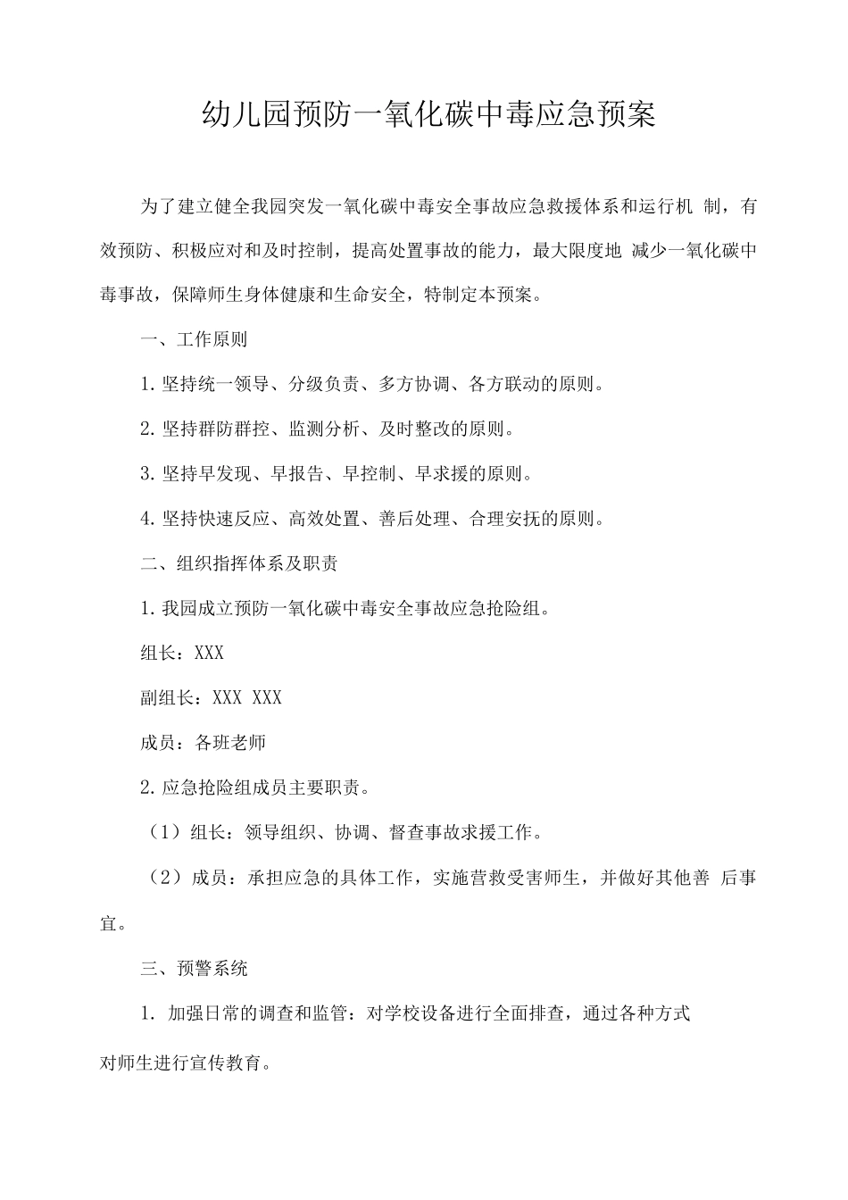 幼儿园预防一氧化碳中毒应急预案2_第1页