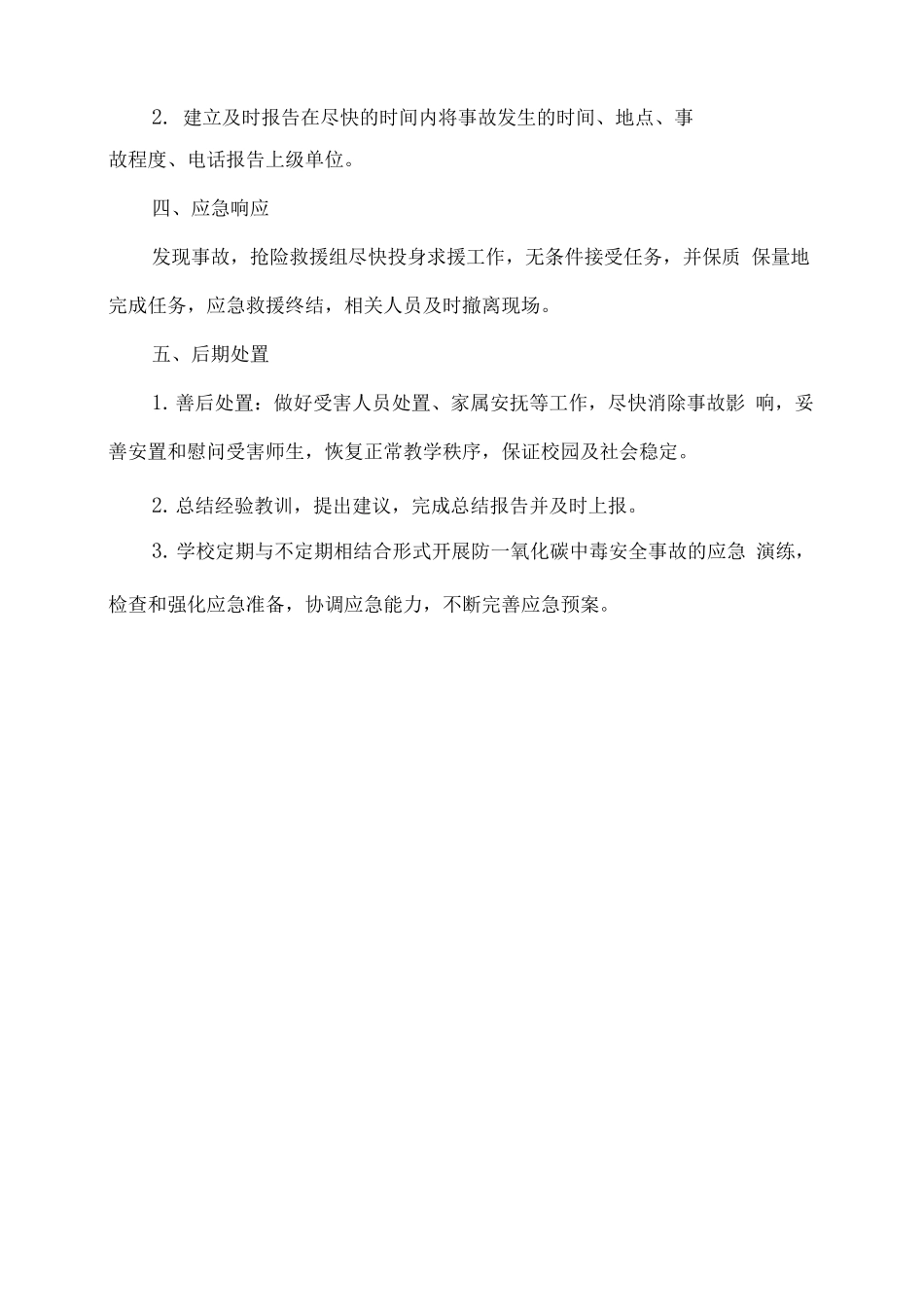 幼儿园预防一氧化碳中毒应急预案2_第2页