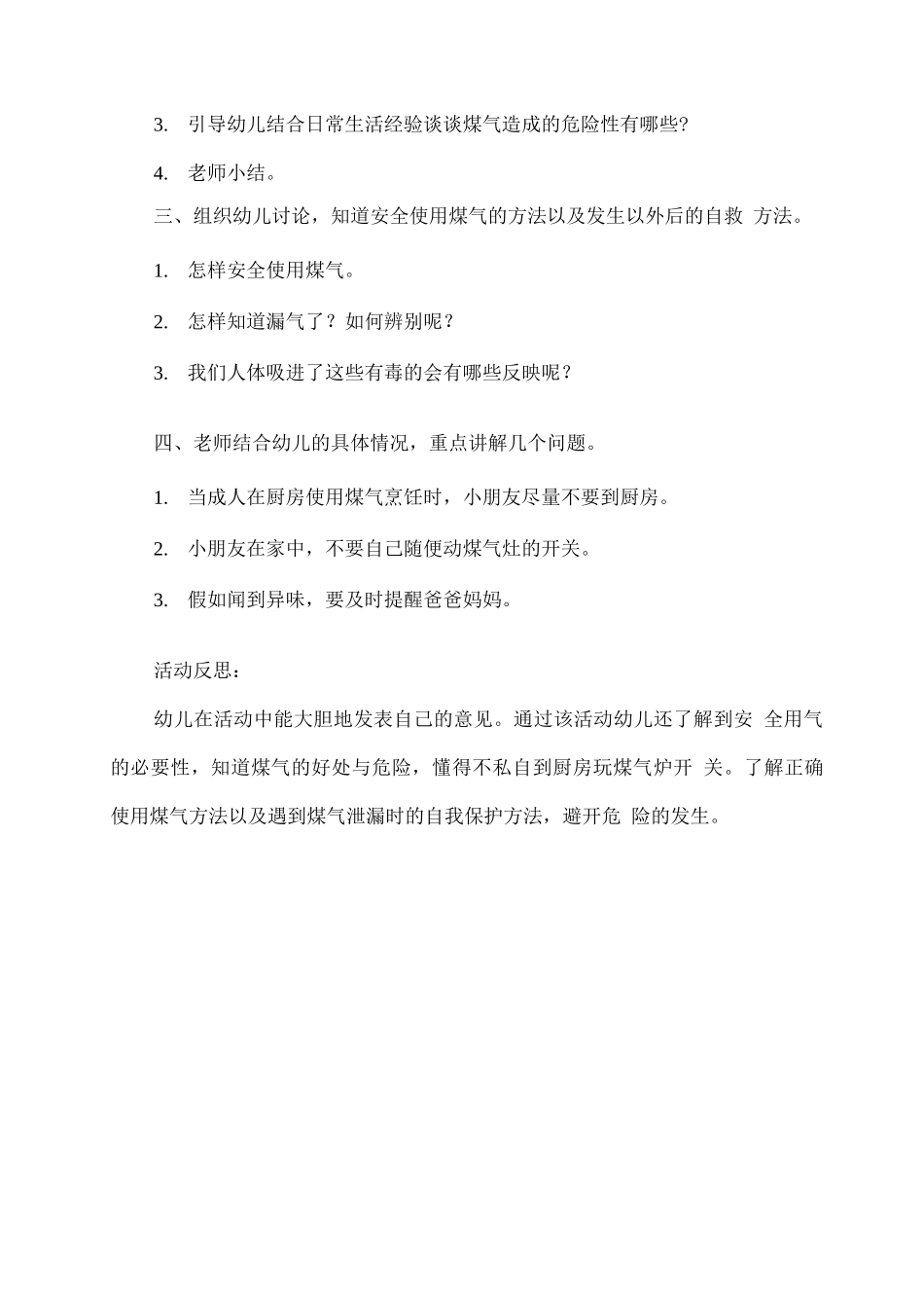 幼儿园预防一氧化碳安全教育教案《煤气与安全》_第2页