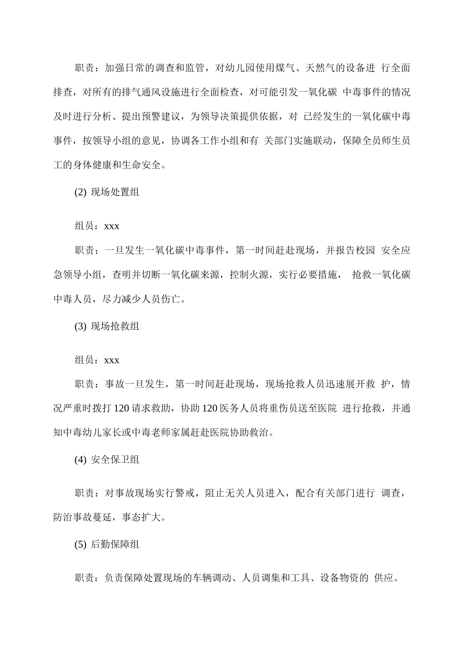 幼儿园预防一氧化碳中毒应急预案_第2页