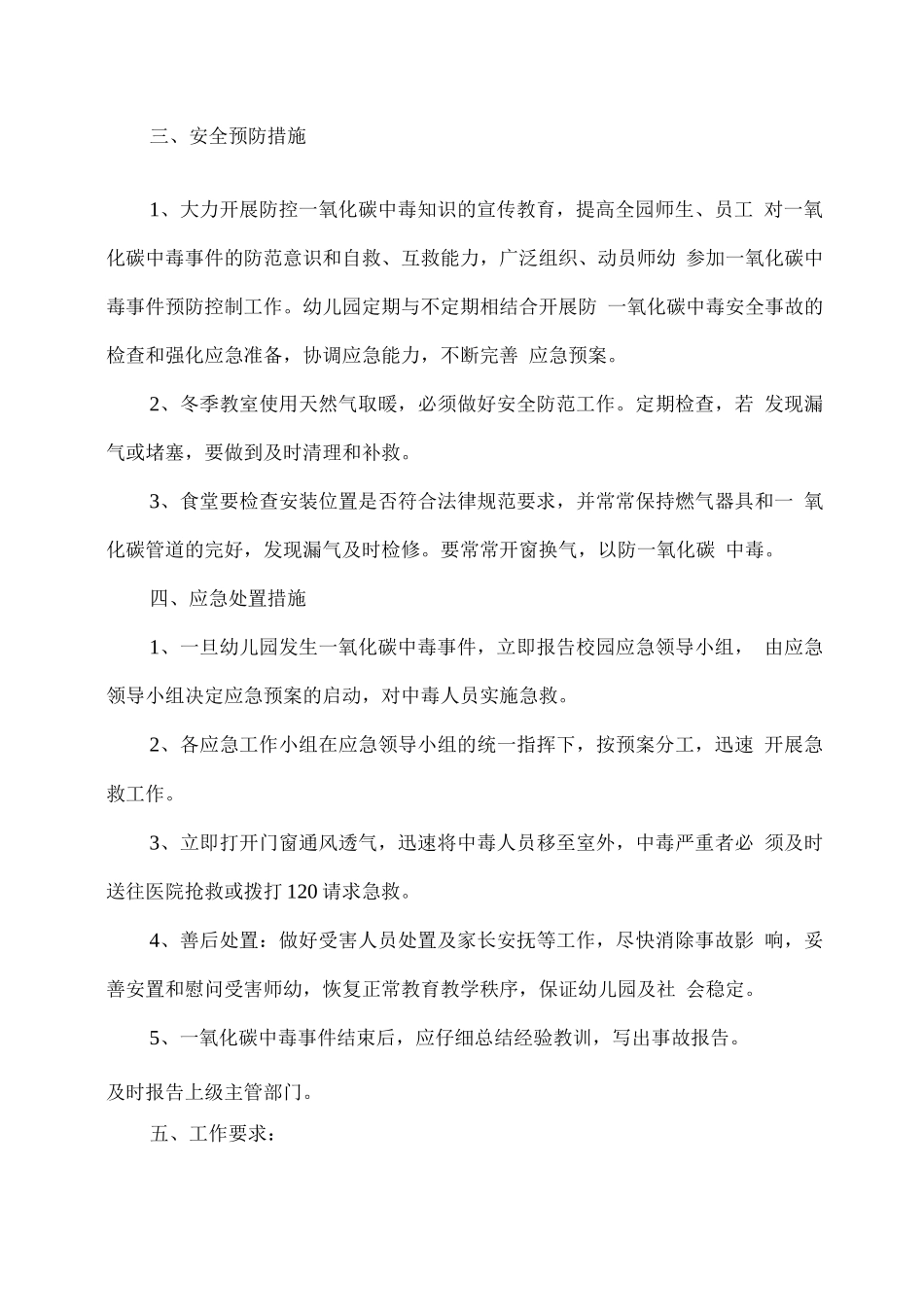 幼儿园预防一氧化碳中毒应急预案_第3页