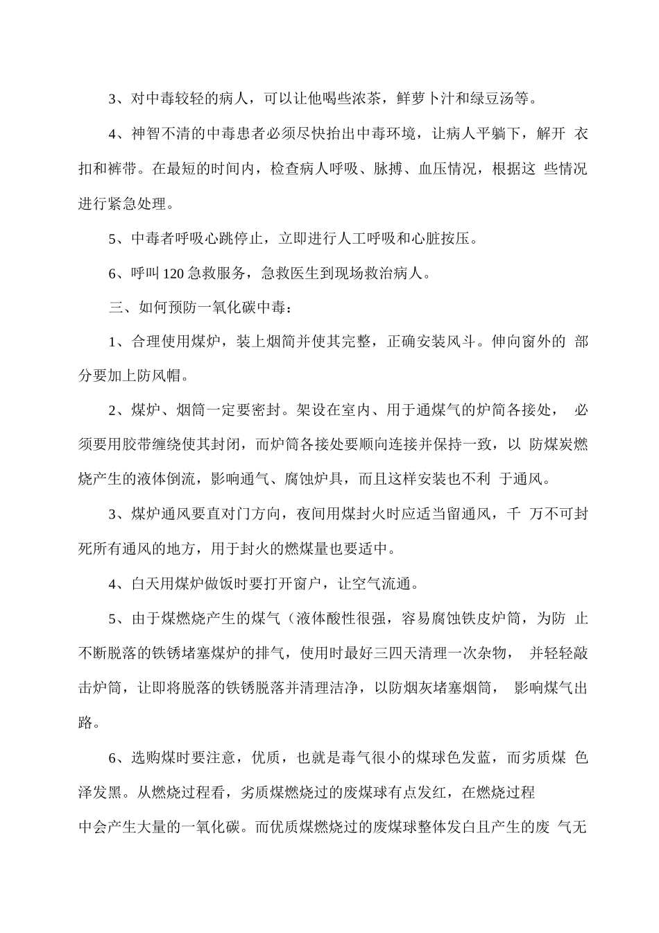 幼儿园预防一氧化碳中毒安全教育2_第2页