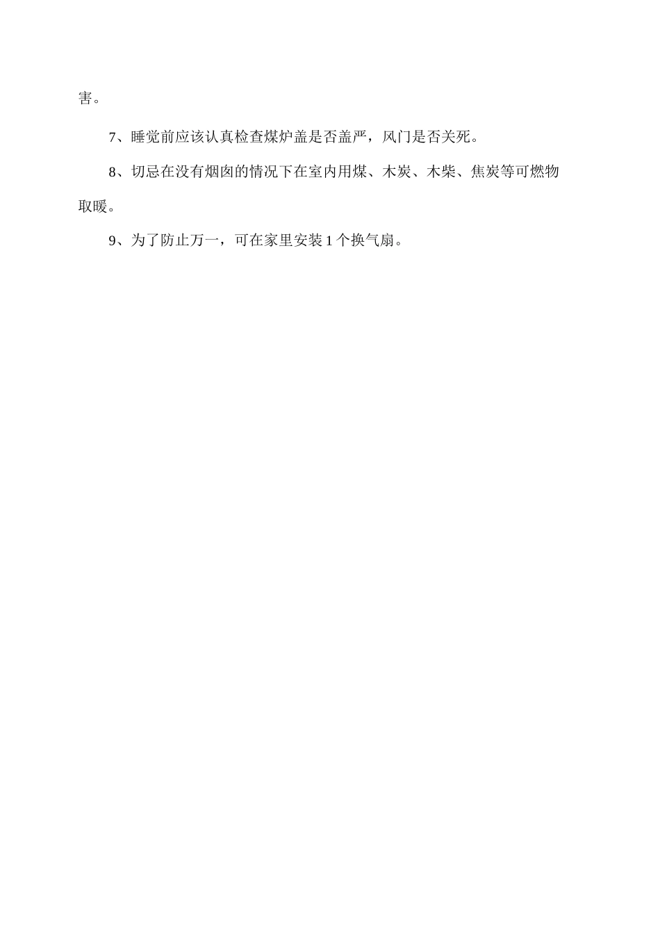 幼儿园预防一氧化碳中毒安全教育2_第3页