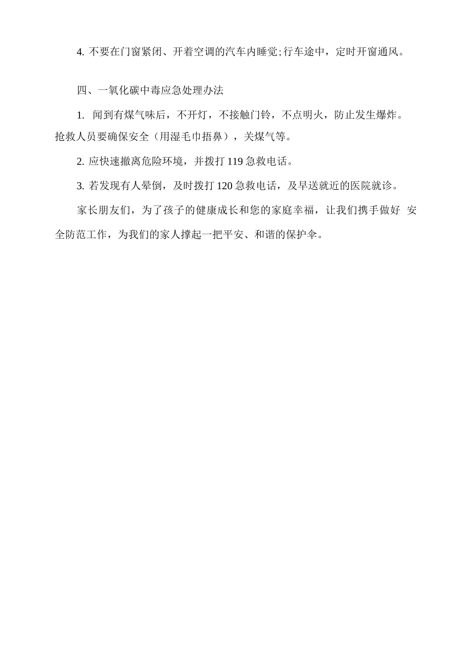 幼儿园预防一氧化碳中毒致家长的一封信_第2页