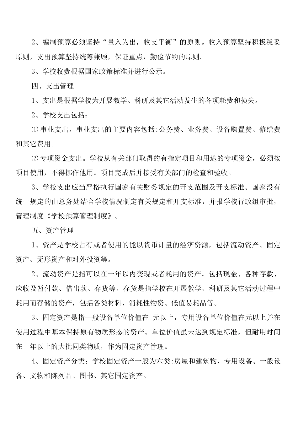 幼儿园预算管理制度_第2页