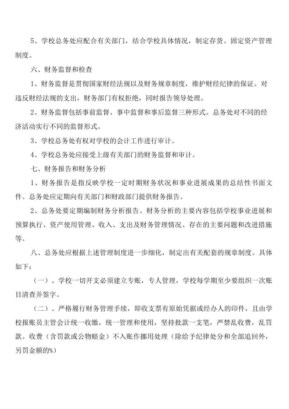 幼儿园预算管理制度_第3页