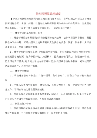 幼儿园预算管理制度