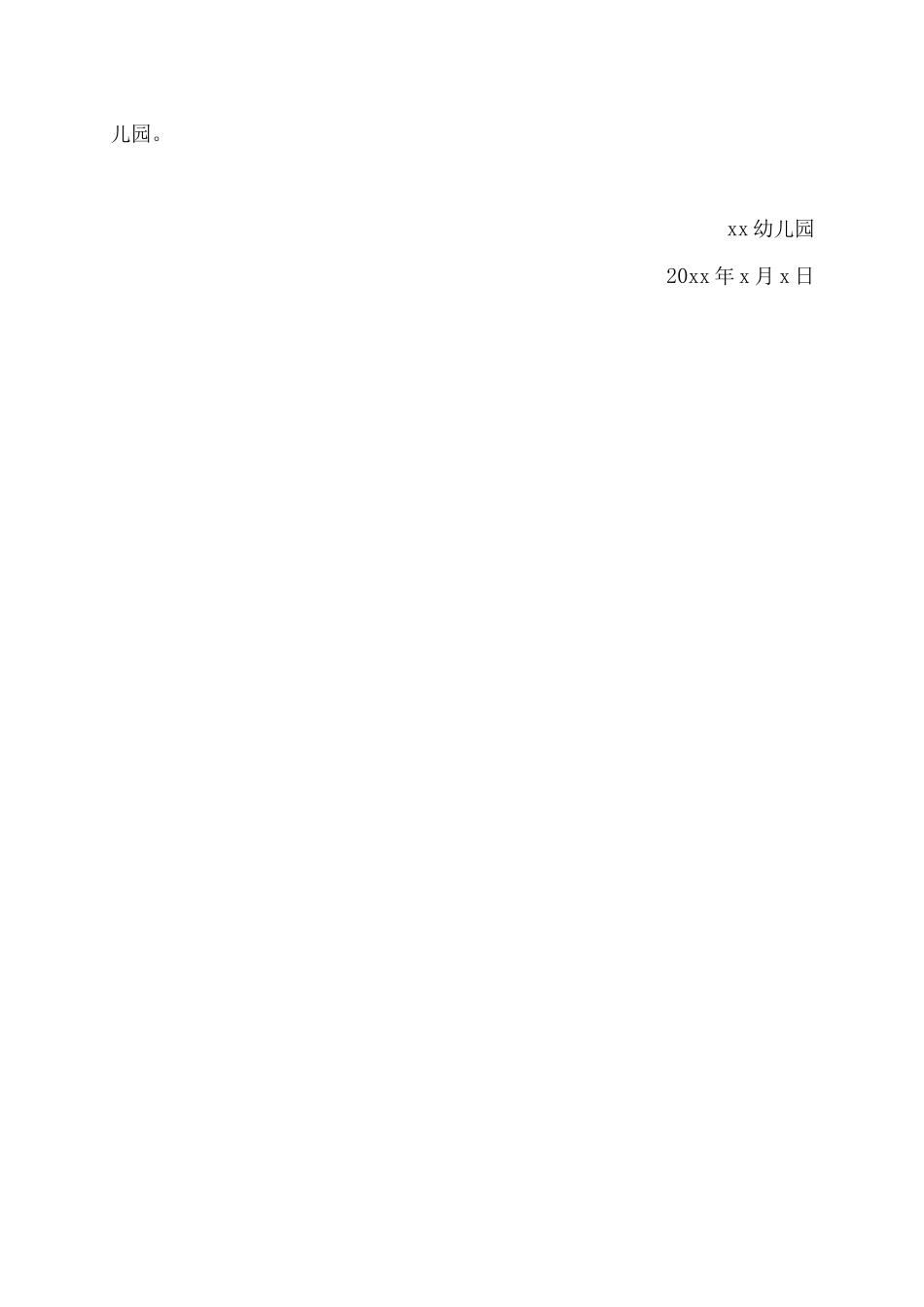 幼儿园预防手足口病致家长一封信_第2页