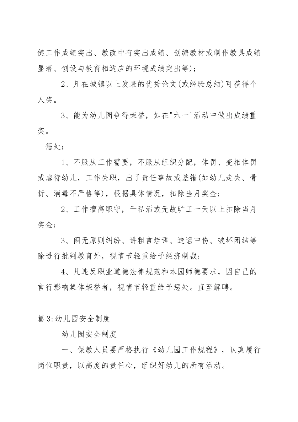 幼儿园预防疾病制度_第2页