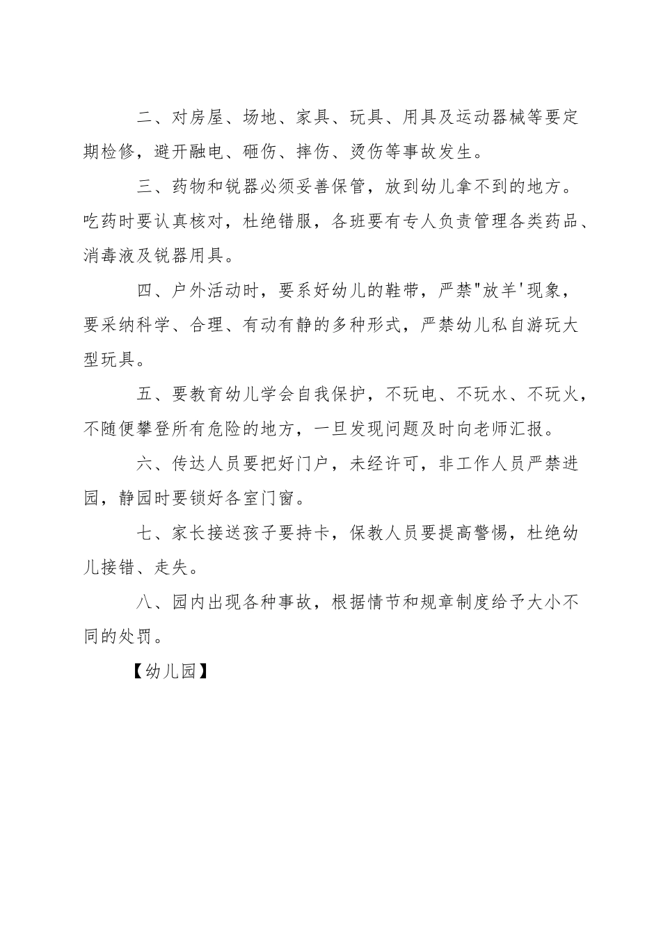 幼儿园预防疾病制度_第3页