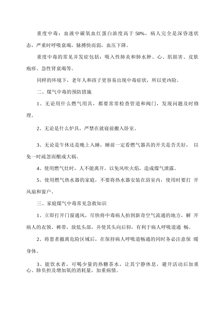 幼儿园预防煤气中毒致家长的一封信_第2页