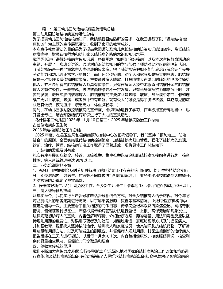 幼儿园预防结核病工作总结_第2页