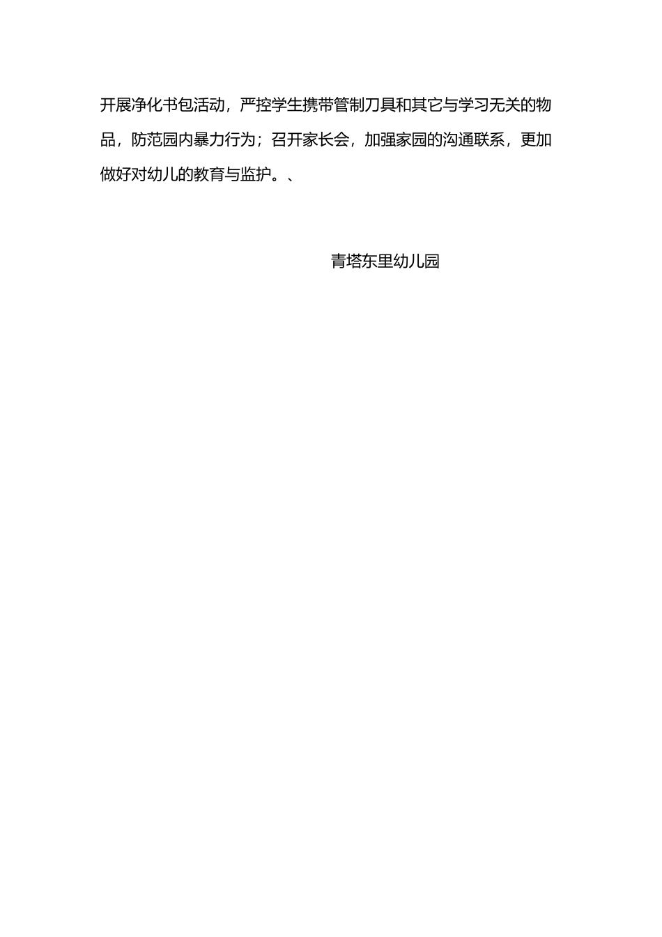 幼儿园预防欺凌制度_第3页