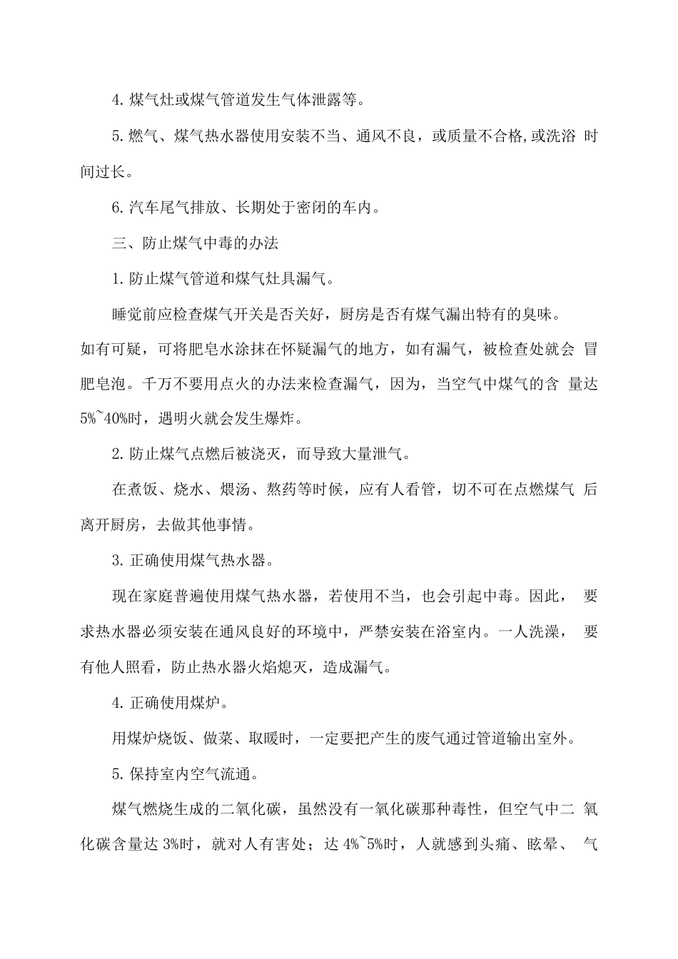 幼儿园预防煤气中毒小知识_第2页