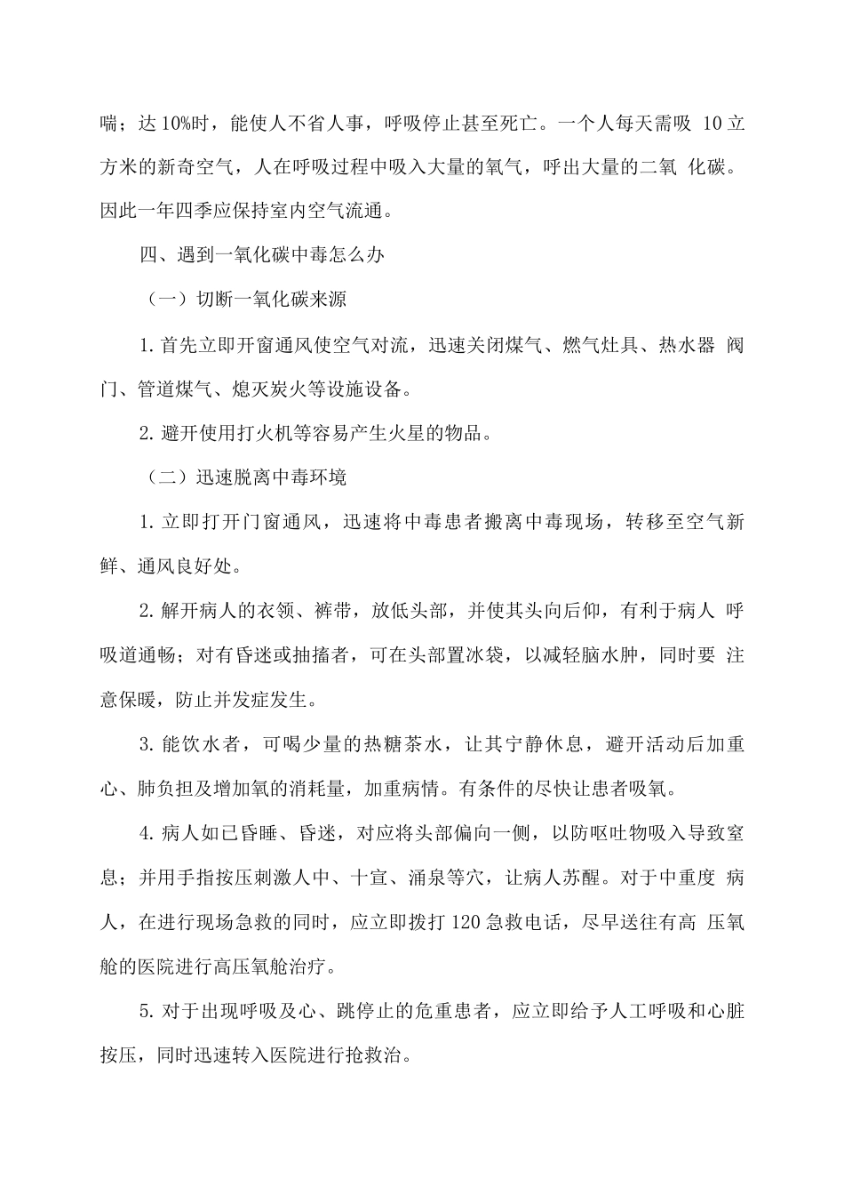 幼儿园预防煤气中毒小知识_第3页