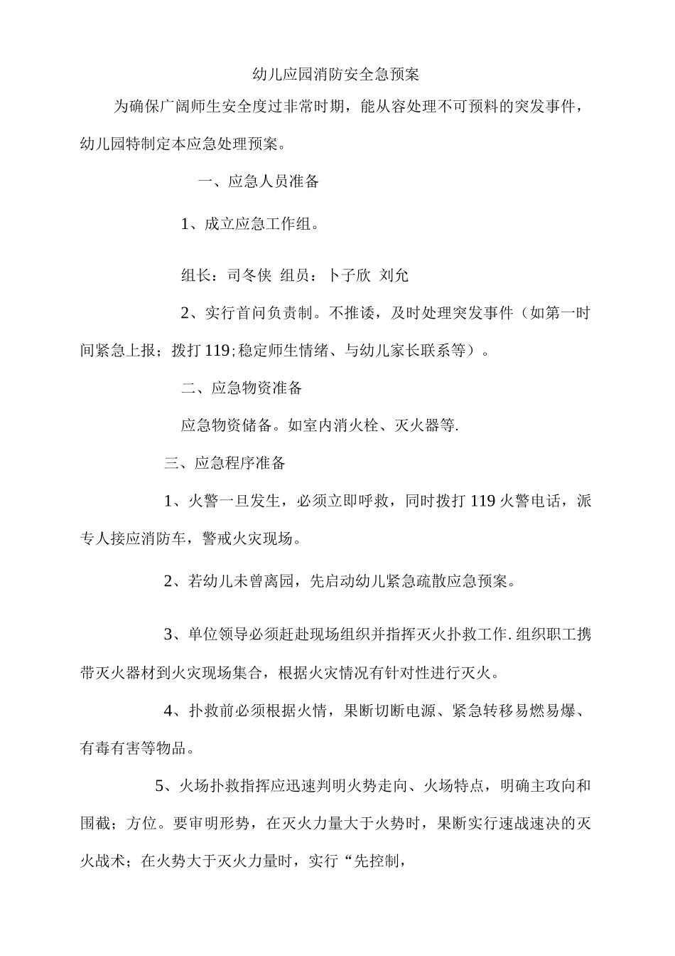 幼儿园食品卫生安全管理制度_第3页