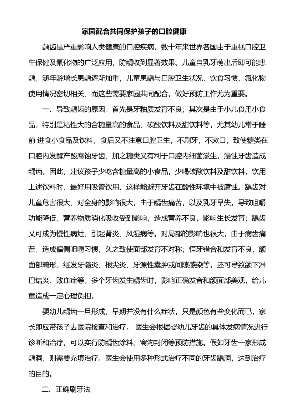幼儿园预防龋齿健康教育_第2页