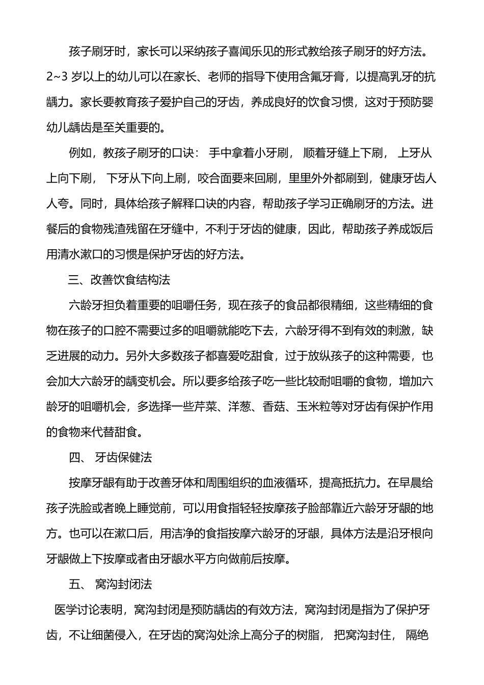 幼儿园预防龋齿健康教育_第3页