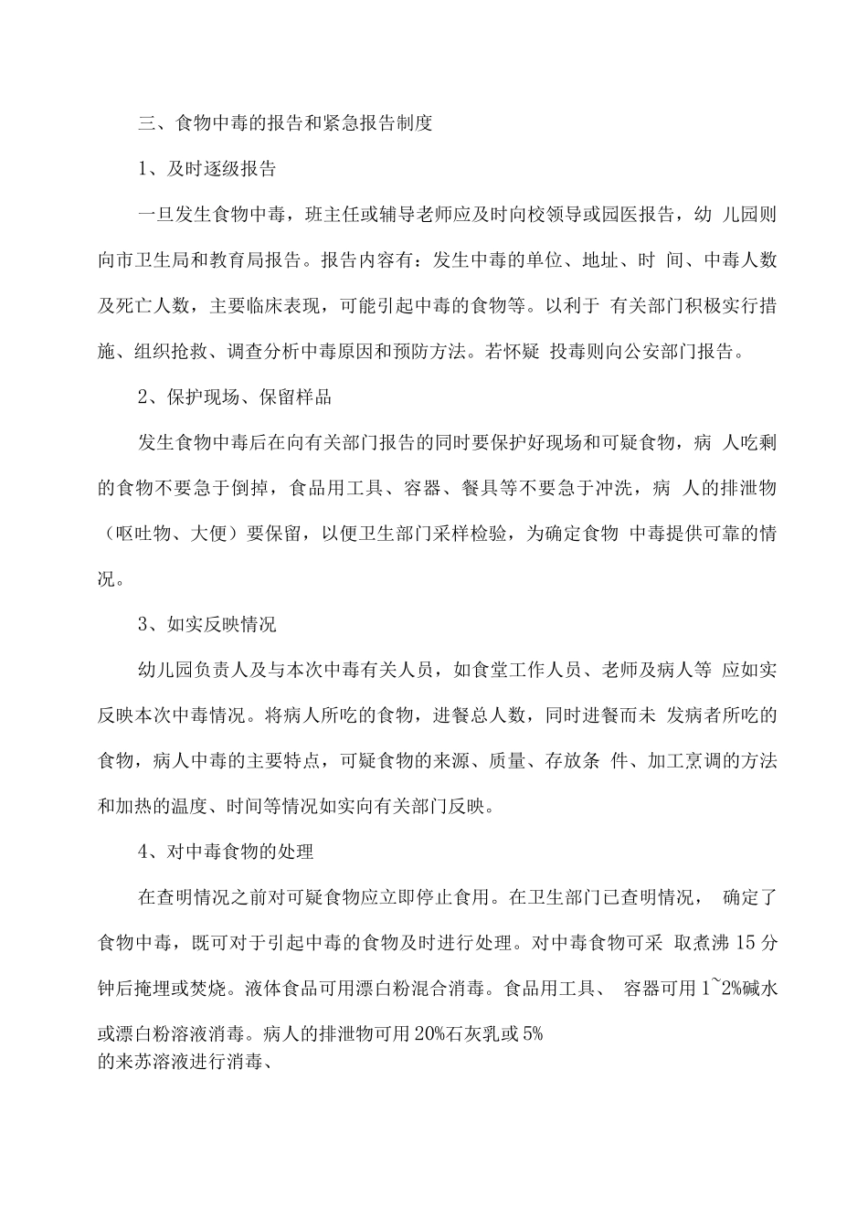 幼儿园预防食物中毒应急预案_第2页
