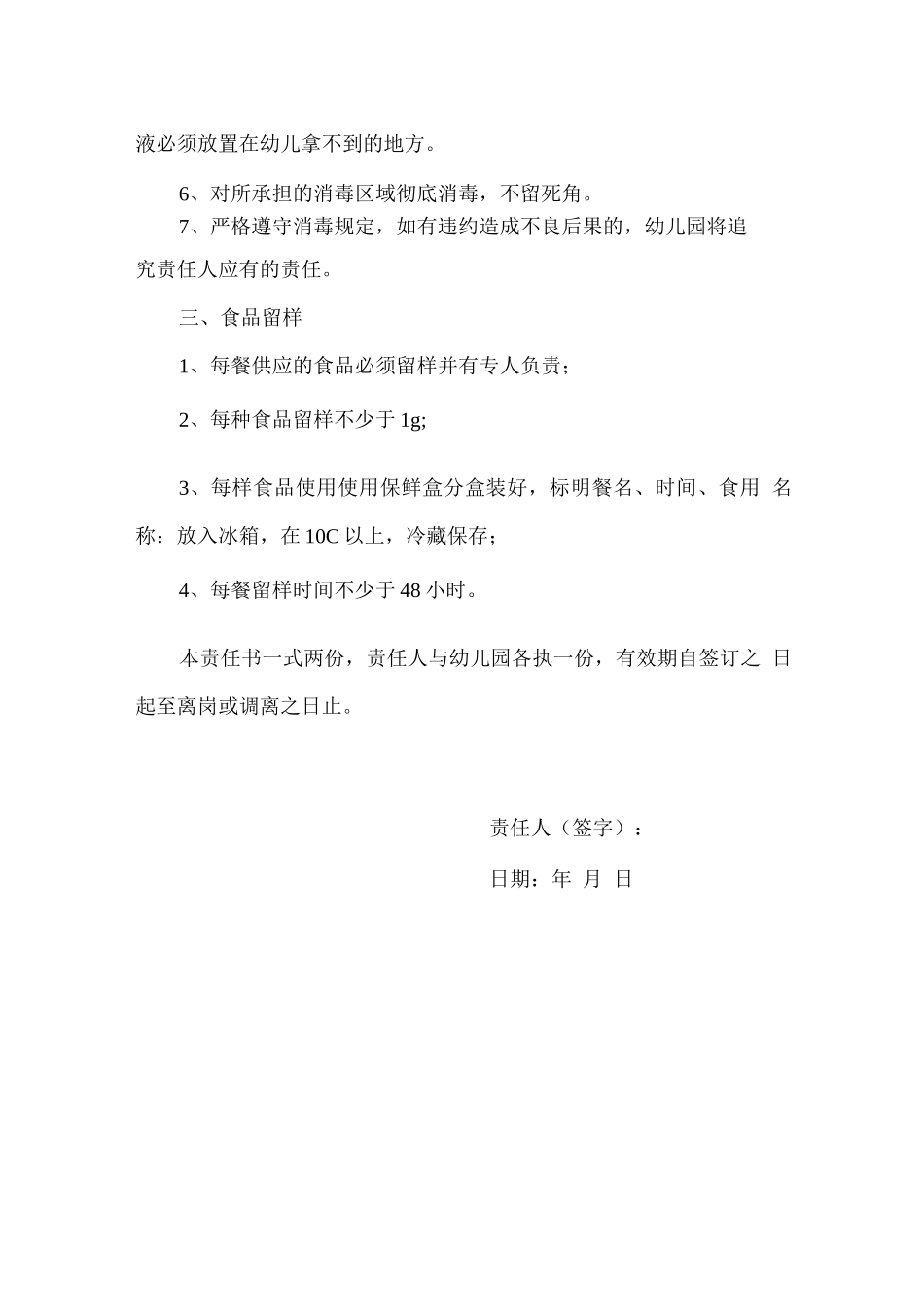 幼儿园食品卫生安全责任书_第3页