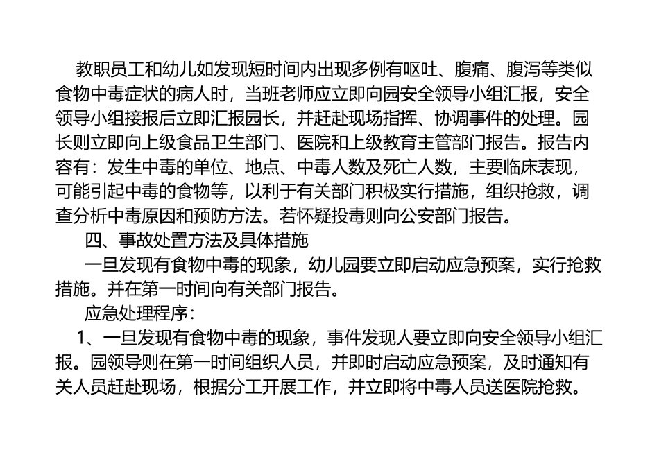 幼儿园食品安全事故应急预案_第3页