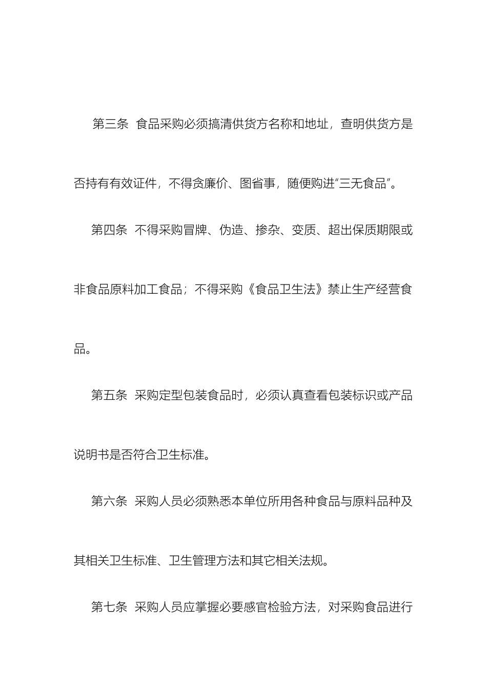 幼儿园食品安全制度_第3页