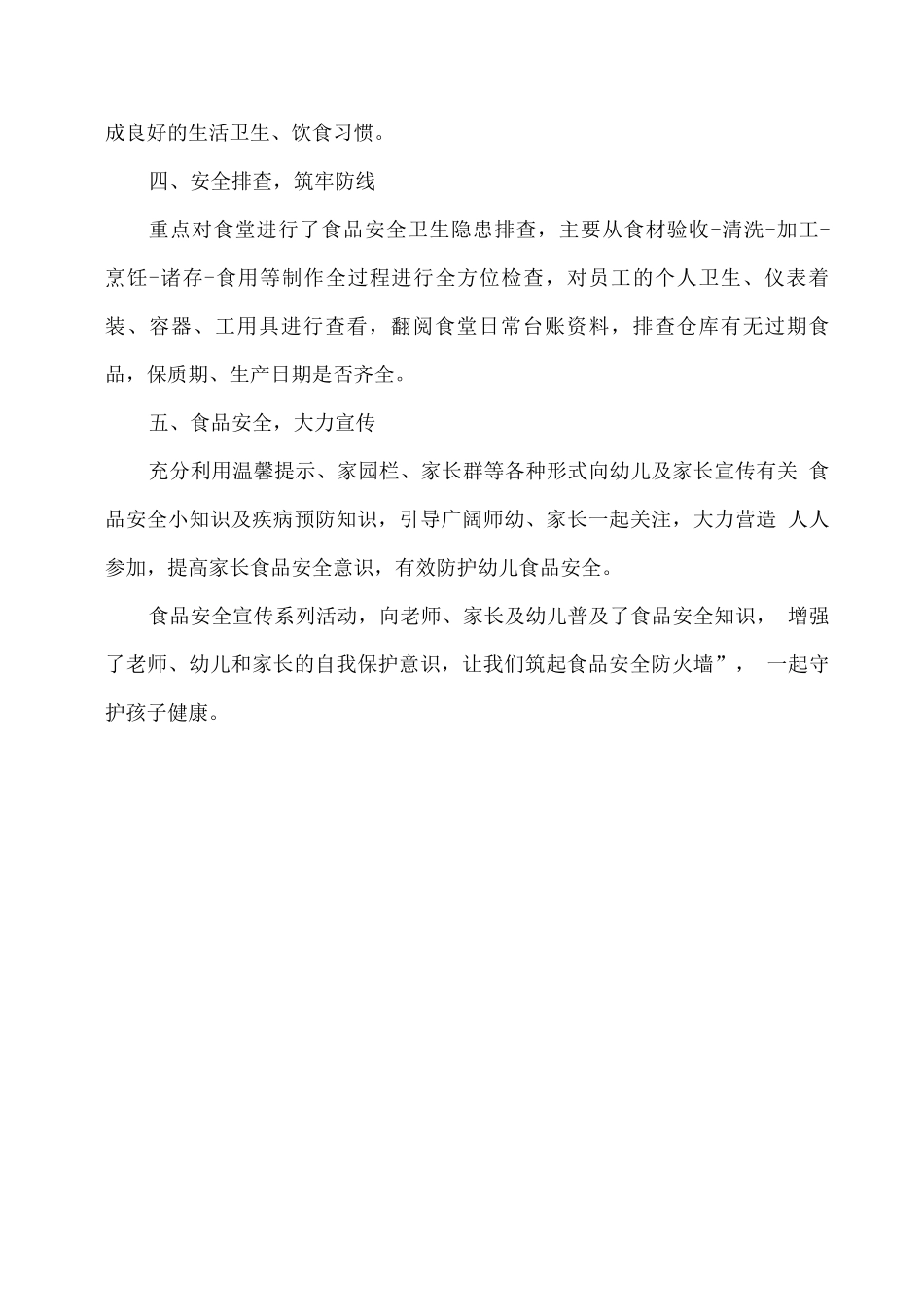 幼儿园食品安全宣传活动总结_第2页