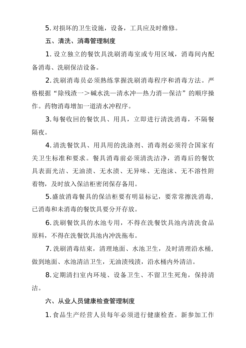 幼儿园食品管理制度_第3页