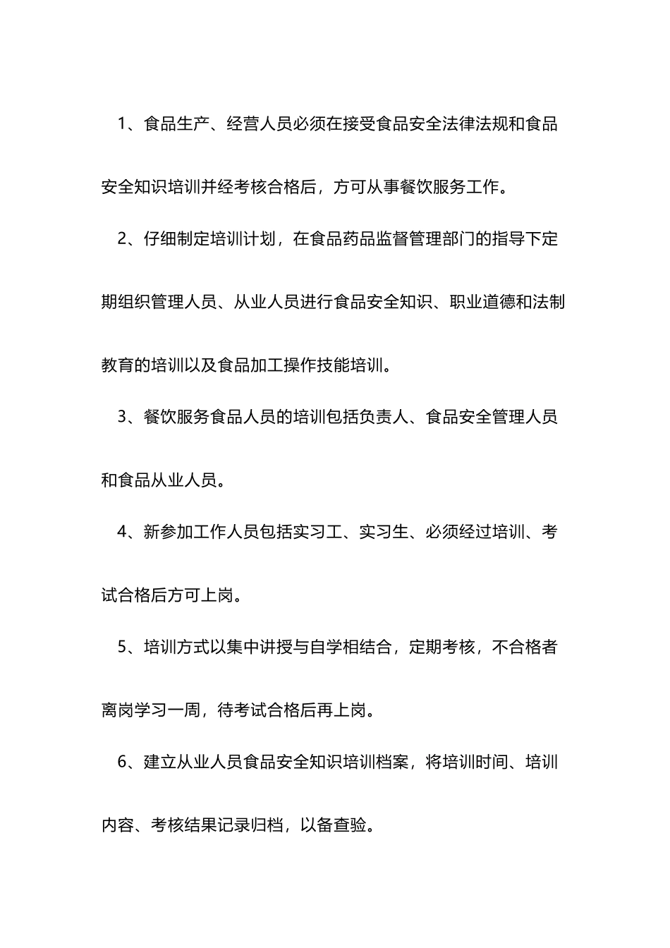 幼儿园食品安全管理制度_第3页