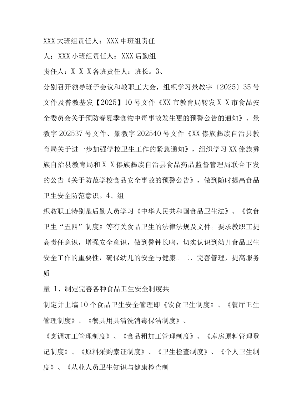 幼儿园食品安全总结_第2页