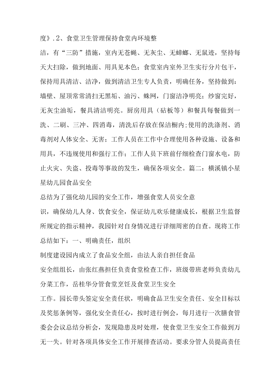幼儿园食品安全总结_第3页