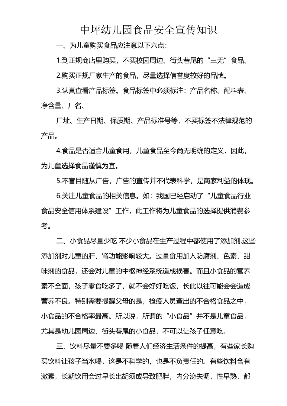 幼儿园食品安全宣传知识_第2页