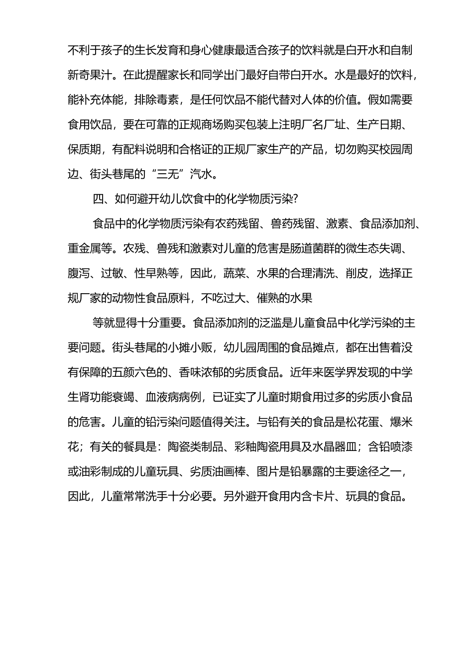 幼儿园食品安全宣传知识_第3页