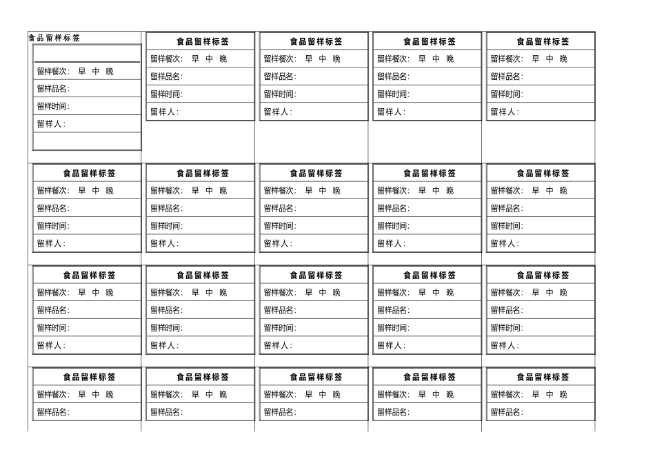 幼儿园食品留样标签_第2页