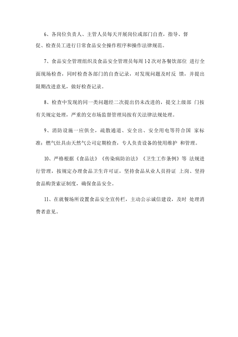 幼儿园食品安全自检自查与报告制度_第2页