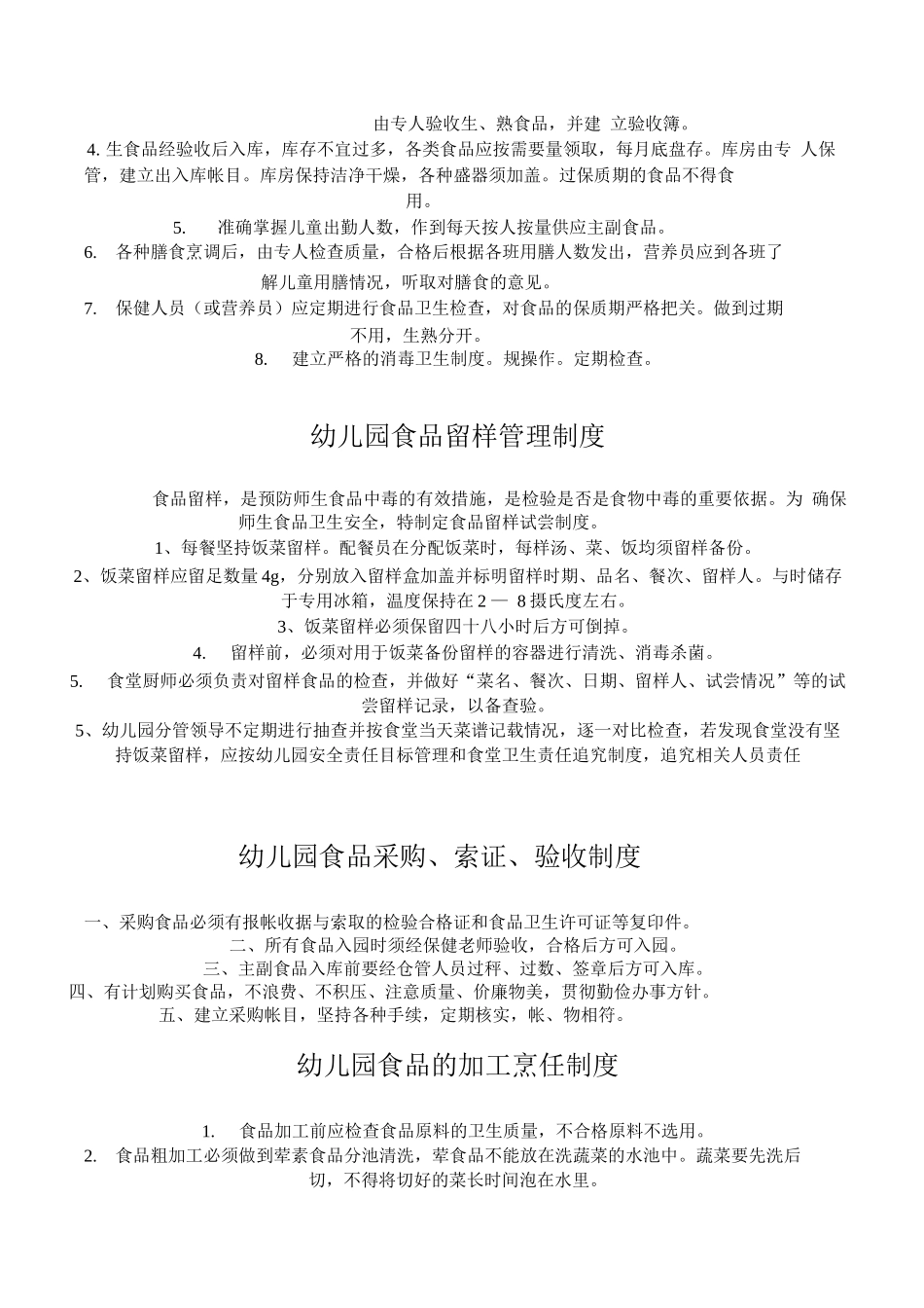幼儿园食品安全管理制度_第2页