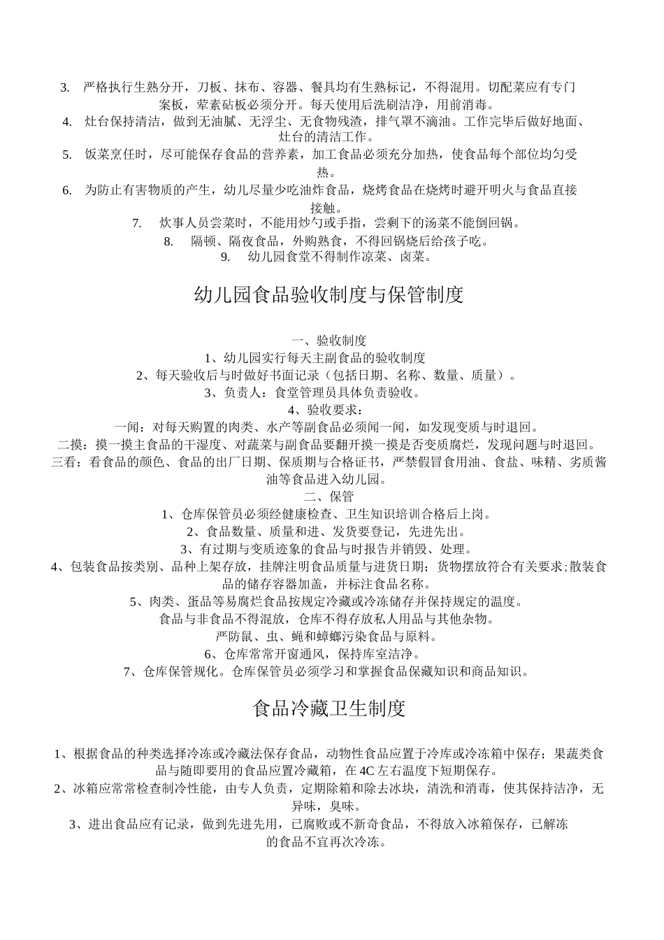 幼儿园食品安全管理制度_第3页