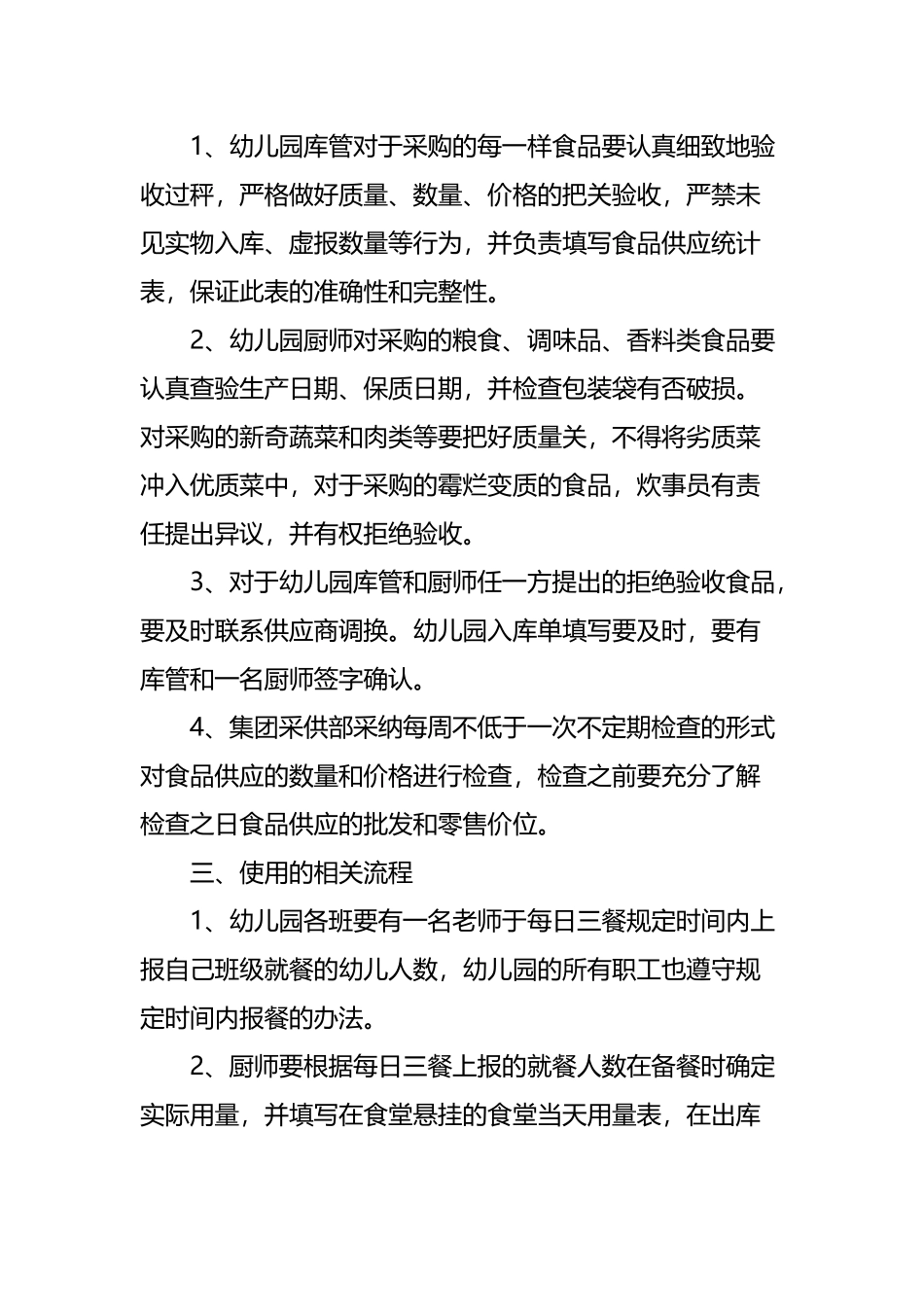 幼儿园食品采供与验收流程_第3页
