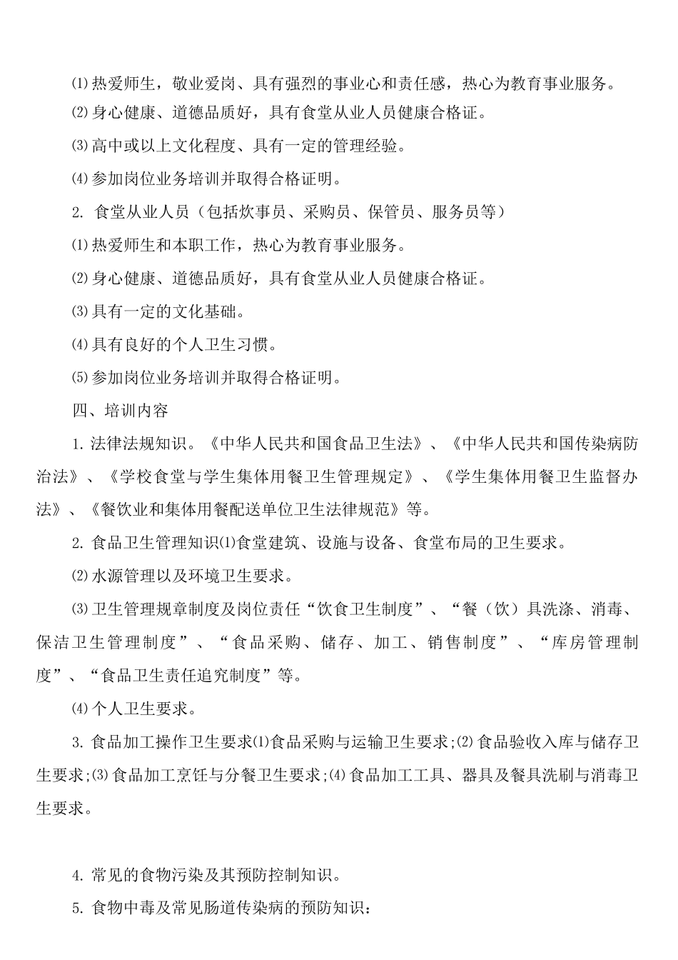幼儿园食堂从业人员晨检制度_第2页