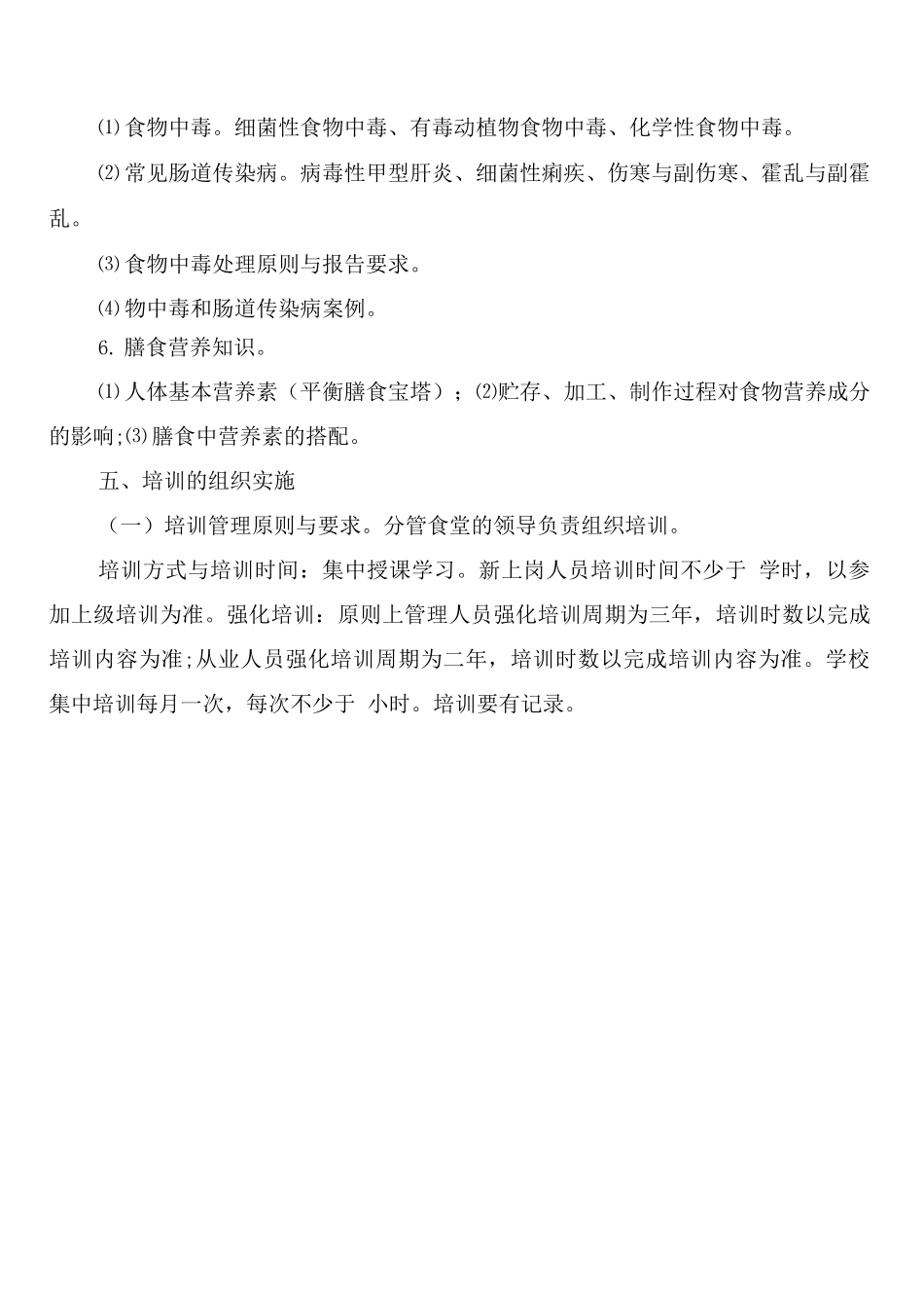幼儿园食堂从业人员晨检制度_第3页