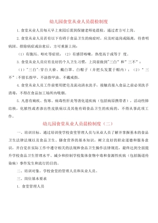 幼儿园食堂从业人员晨检制度