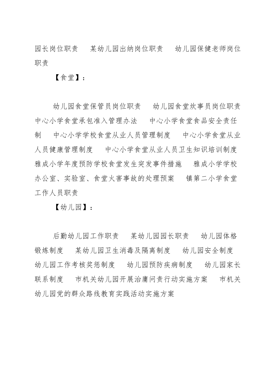 幼儿园食堂保管员岗位职责_第3页