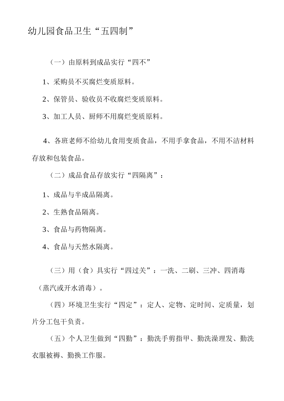 幼儿园食堂卫生检查制度_第1页