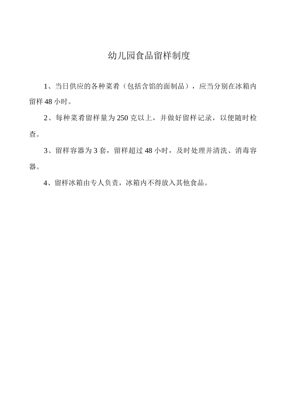 幼儿园食堂卫生检查制度_第2页