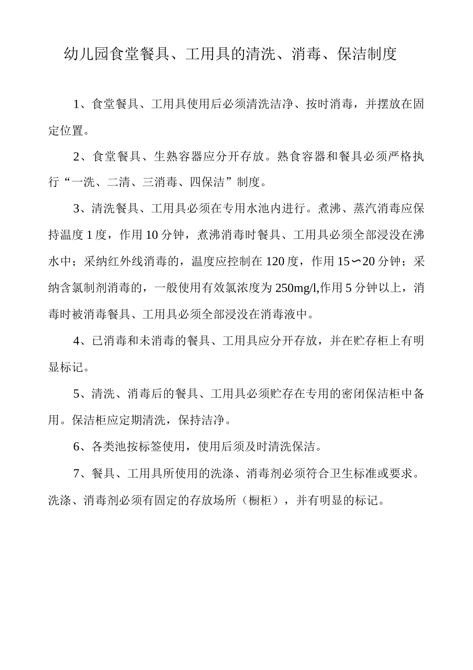 幼儿园食堂卫生检查制度_第3页