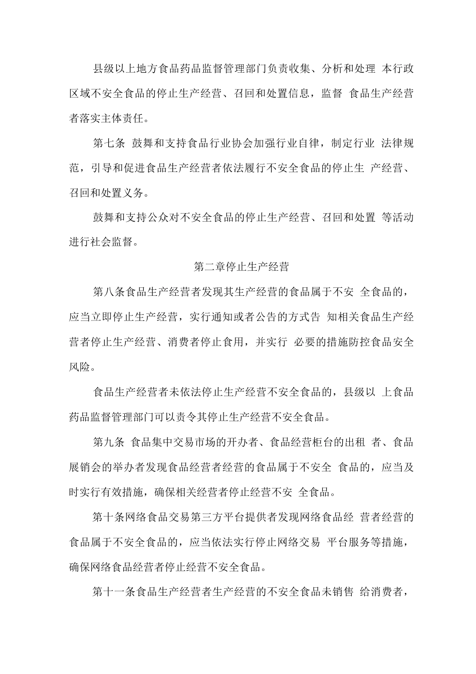 幼儿园食堂工作人员学习材料之食品召回管理办法_第2页