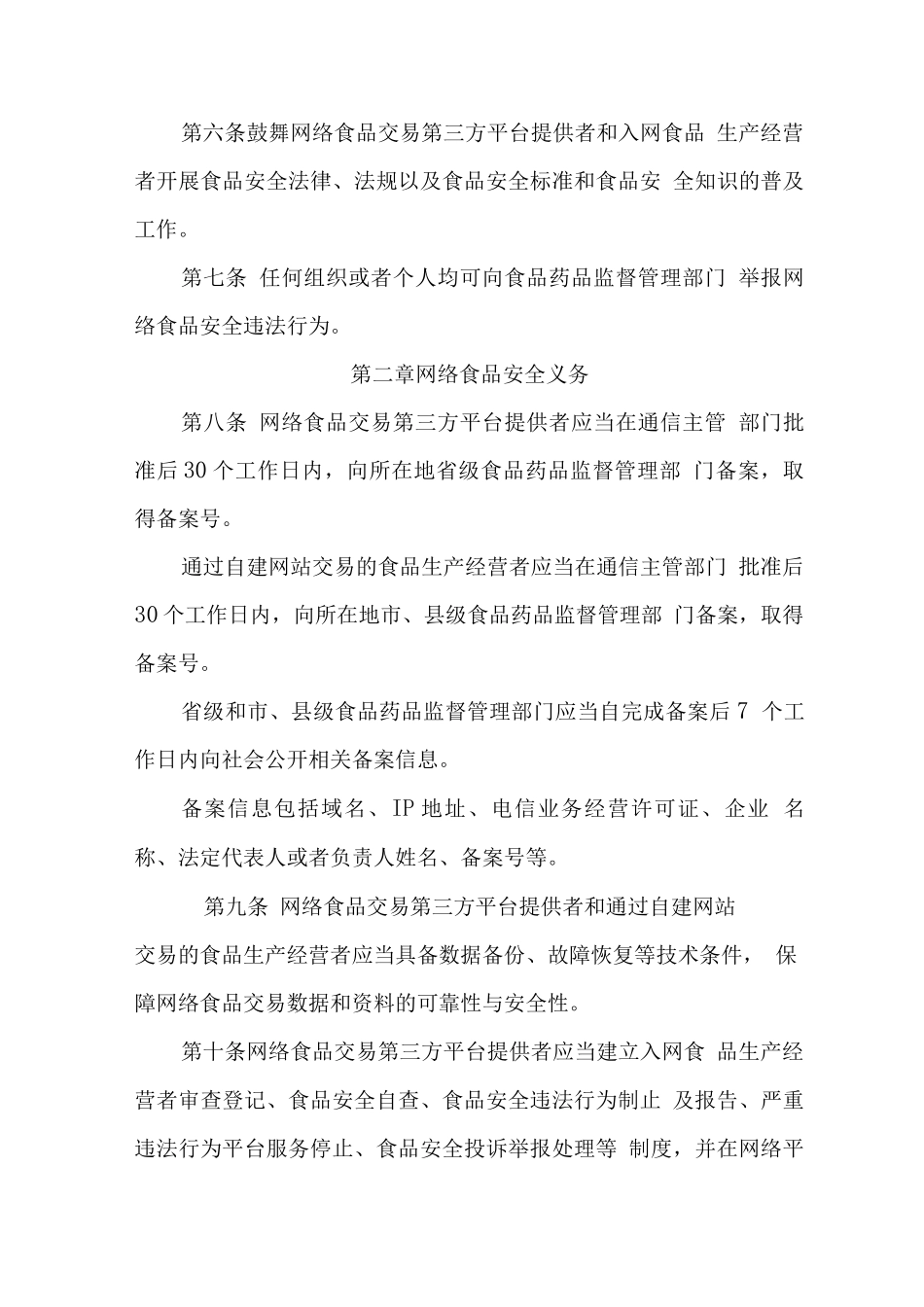 幼儿园食堂工作人员学习材料之网络食品安全违法行为查处办法_第2页